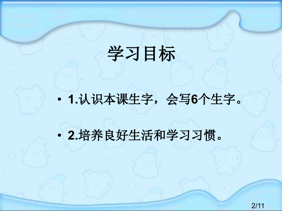 湘教版一年级下册识字6课件市公开课获奖课件省名师优质课赛课一等奖课件.ppt_第2页