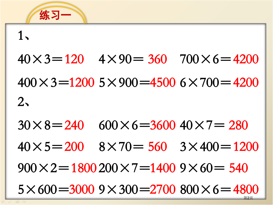 苏教版三年级上练习市名师优质课比赛一等奖市公开课获奖课件.pptx_第2页