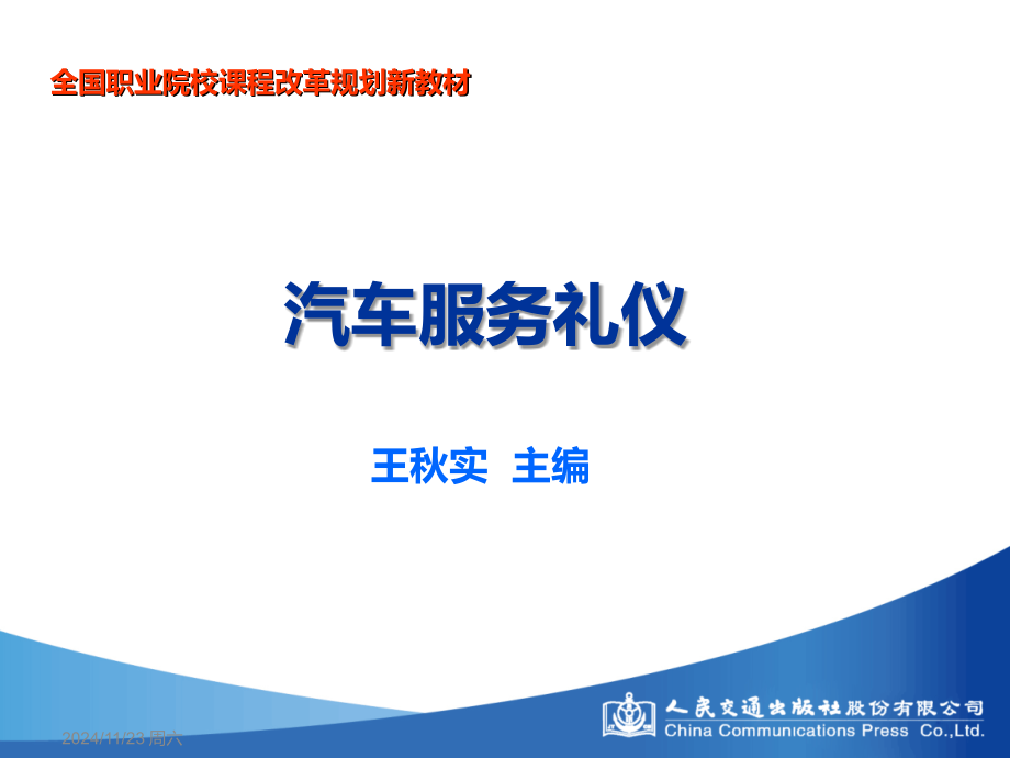 5第五章--汽车服务人员语言礼仪.ppt_第1页