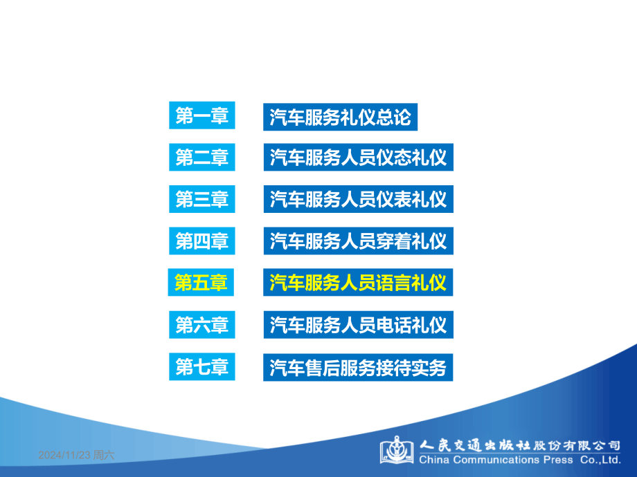 5第五章--汽车服务人员语言礼仪.ppt_第2页