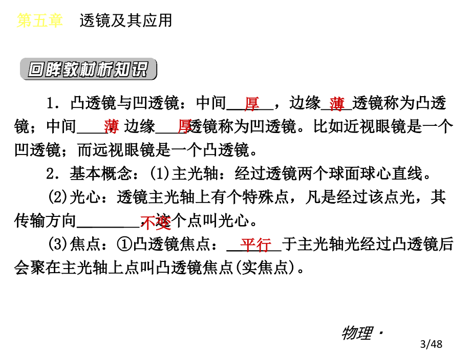 透镜复习课件市公开课一等奖百校联赛优质课金奖名师赛课获奖课件.ppt_第3页