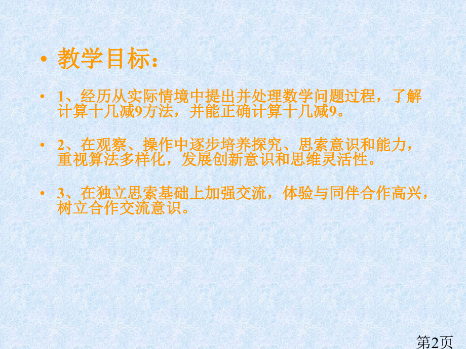 苏教版一年级下册下册十几减省名师优质课赛课获奖课件市赛课一等奖课件.ppt_第2页