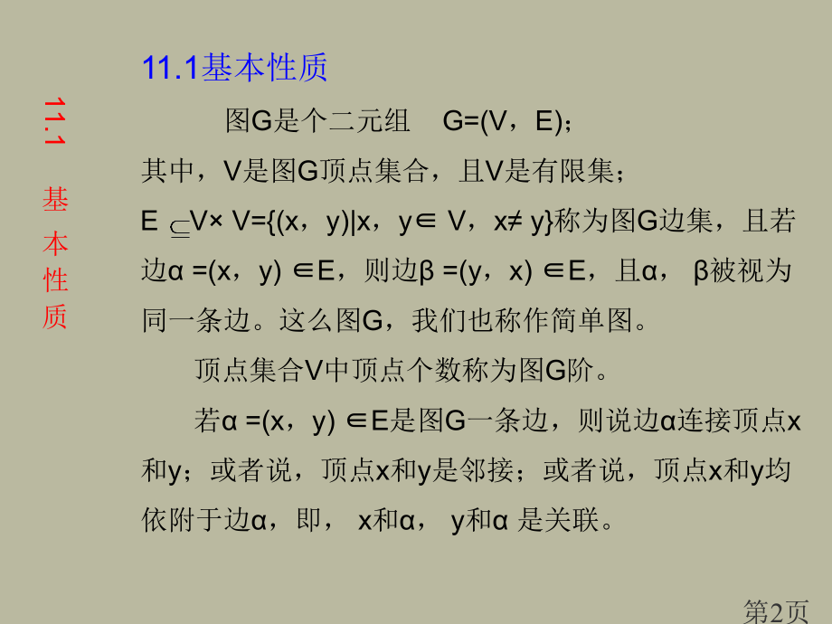 组合数学-第11章省名师优质课赛课获奖课件市赛课一等奖课件.ppt_第2页