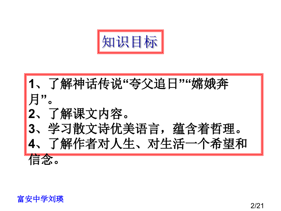 巴金文章选读省名师优质课赛课获奖课件市赛课百校联赛优质课一等奖课件.ppt_第2页