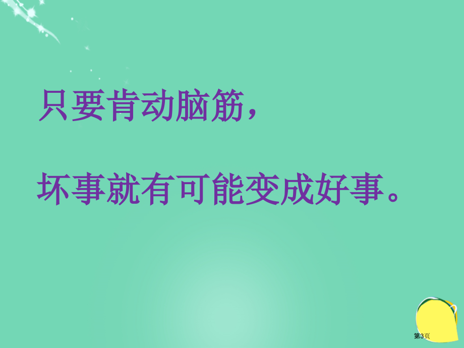 语文s版二年级上苏雅的画儿市名师优质课比赛一等奖市公开课获奖课件.pptx_第3页