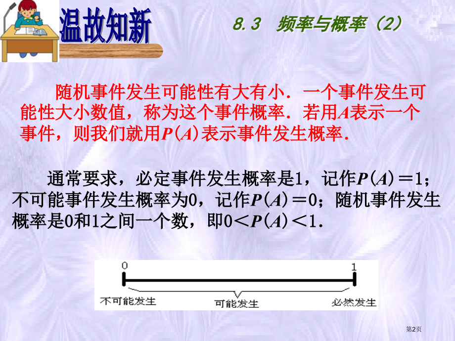 苏科版八年级下频率与概率市名师优质课比赛一等奖市公开课获奖课件.pptx_第2页