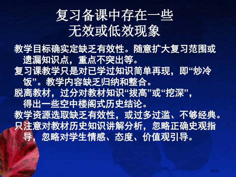 绍兴市高三历史备考策略研讨市公开课一等奖百校联赛特等奖课件.pptx_第2页