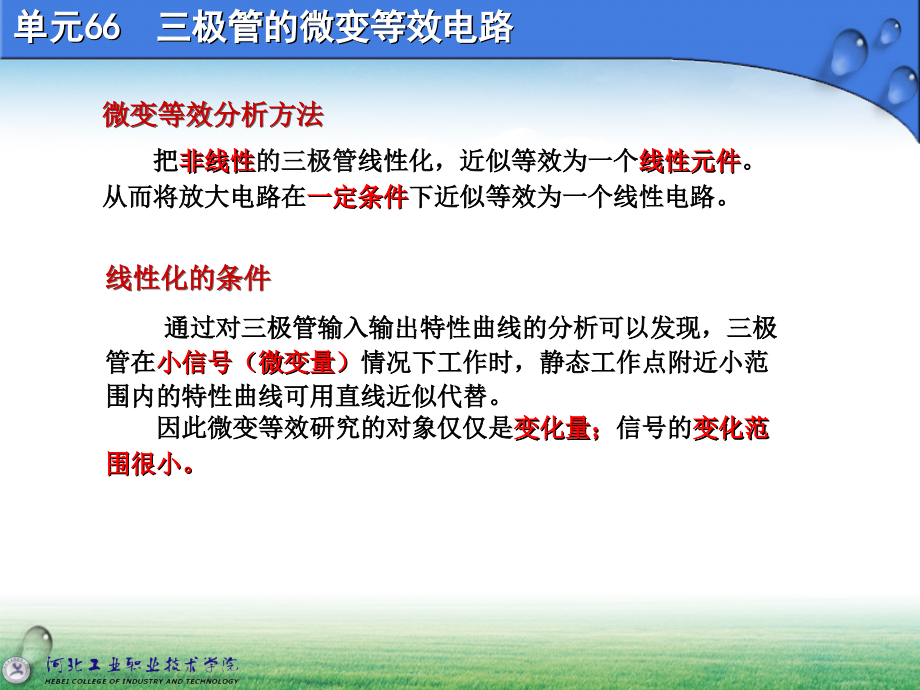 66、三极管的微变等效电路.ppt_第2页