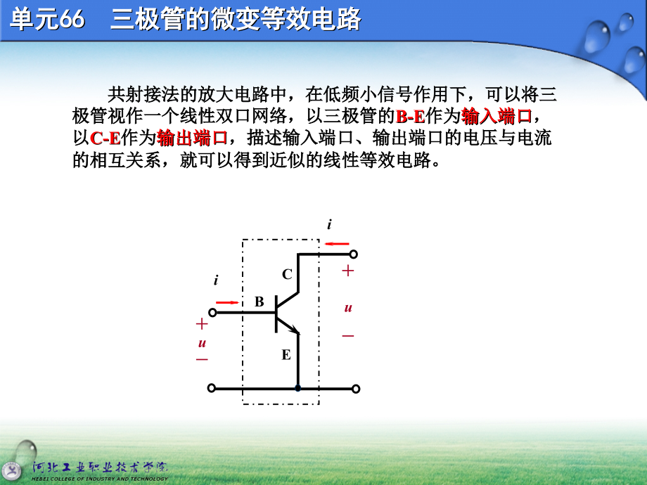 66、三极管的微变等效电路.ppt_第3页