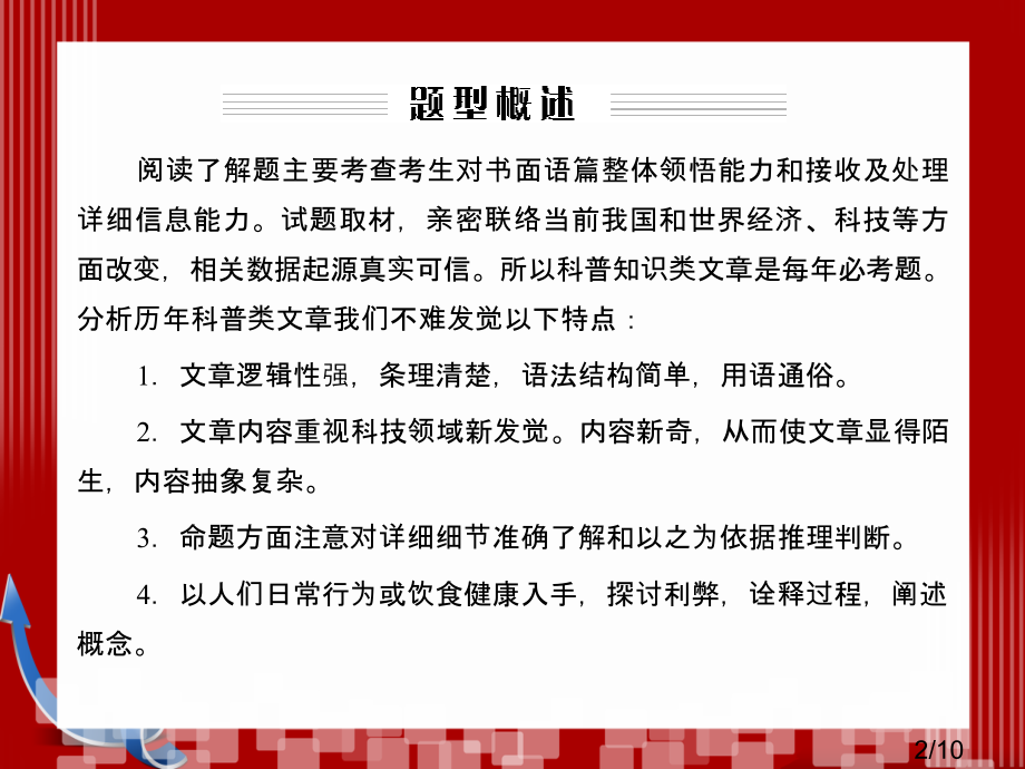 阅读理解专项攻略十市公开课一等奖百校联赛优质课金奖名师赛课获奖课件.ppt_第2页