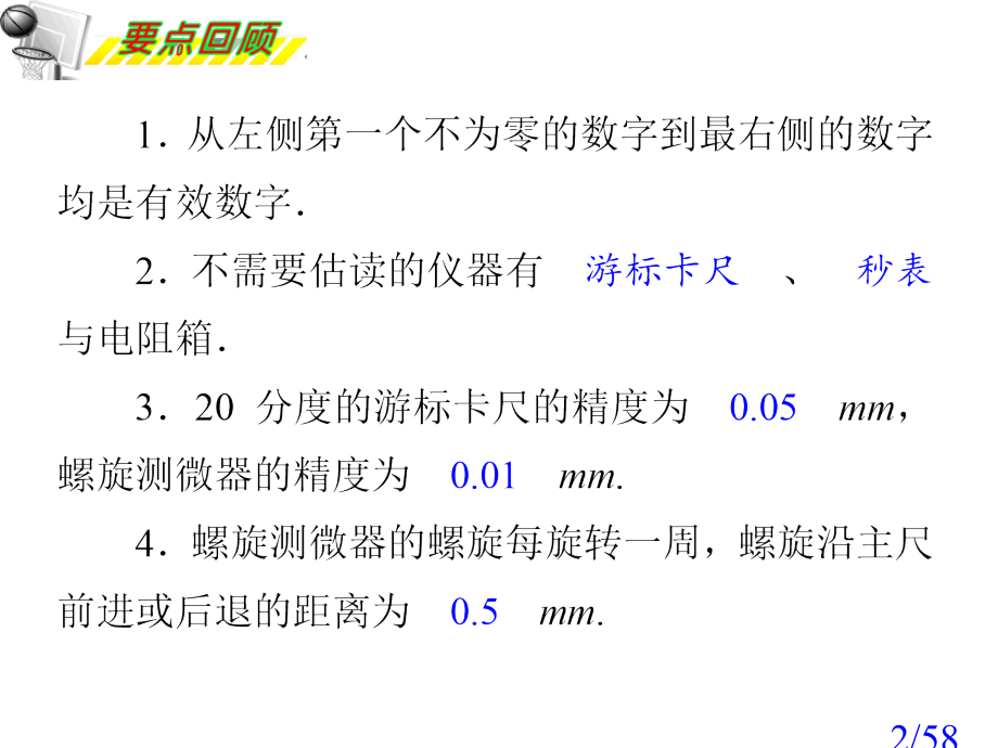 高考物理二轮复习：力学实验省名师优质课赛课获奖课件市赛课一等奖课件.ppt_第2页