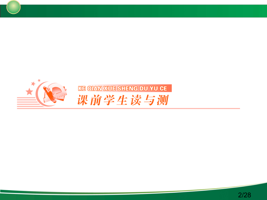 新高考全案函数与基本的初等函数第讲幂函数市公开课获奖课件省名师优质课赛课一等奖课件.ppt_第2页