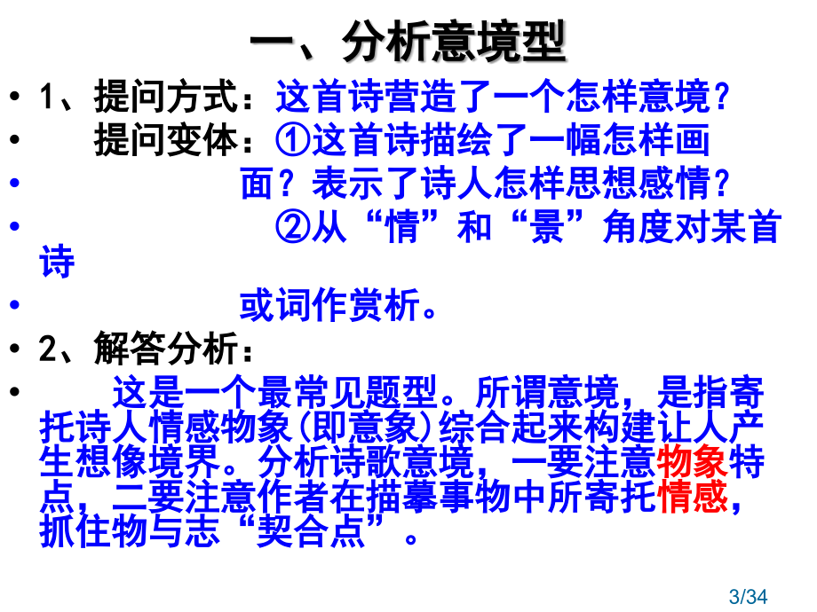 诗歌鉴赏答题技巧市公开课一等奖百校联赛优质课金奖名师赛课获奖课件.ppt_第3页