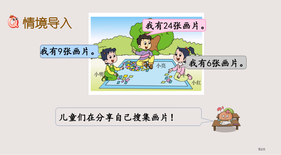 苏教版一年级下册6.1-两位数加一位数进位市公共课一等奖市赛课金奖课件.pptx_第2页