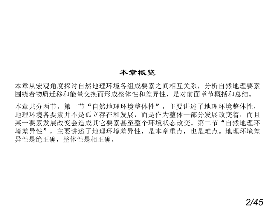 第一节-自然地理环境的整体性省名师优质课赛课获奖课件市赛课百校联赛优质课一等奖课件.ppt_第2页