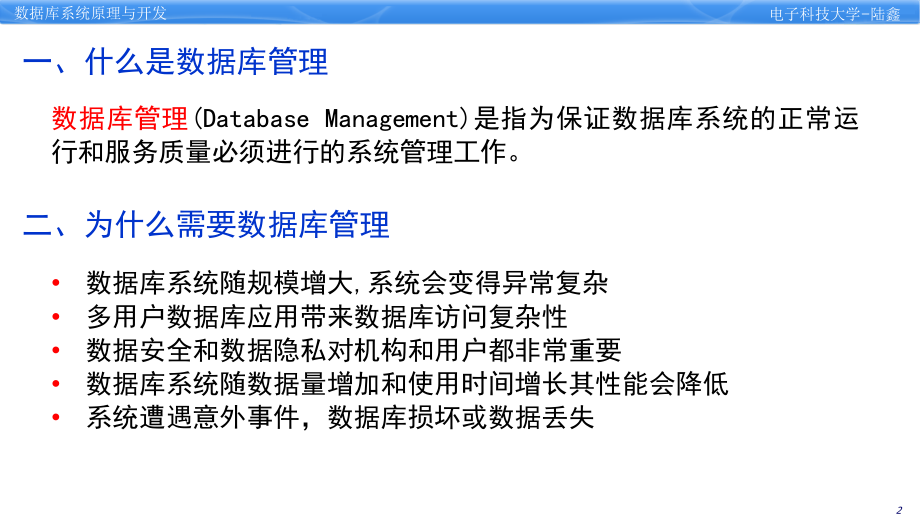 5.1-数据库管理概述.ppt_第3页