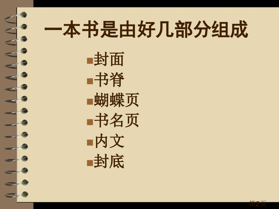 绘本的结构专题省名师优质课赛课获奖课件市赛课一等奖课件.ppt_第2页