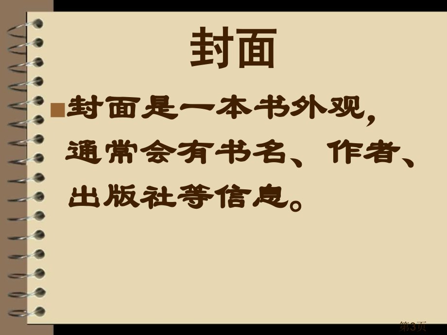 绘本的结构专题省名师优质课赛课获奖课件市赛课一等奖课件.ppt_第3页