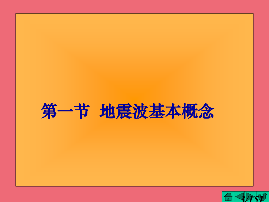 时距曲线市公开课一等奖百校联赛优质课金奖名师赛课获奖课件.ppt_第3页