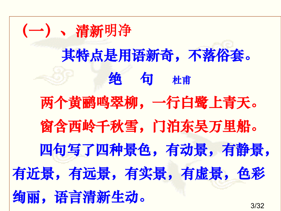 鉴赏诗歌的语言风格wsl.ppt市公开课一等奖百校联赛优质课金奖名师赛课获奖课件.ppt_第3页