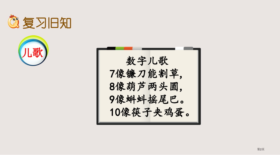 西师版一年级第2单元10以内数的认识和加减法二2.4-练习四市公共课一等奖市赛课金奖课件.pptx_第2页