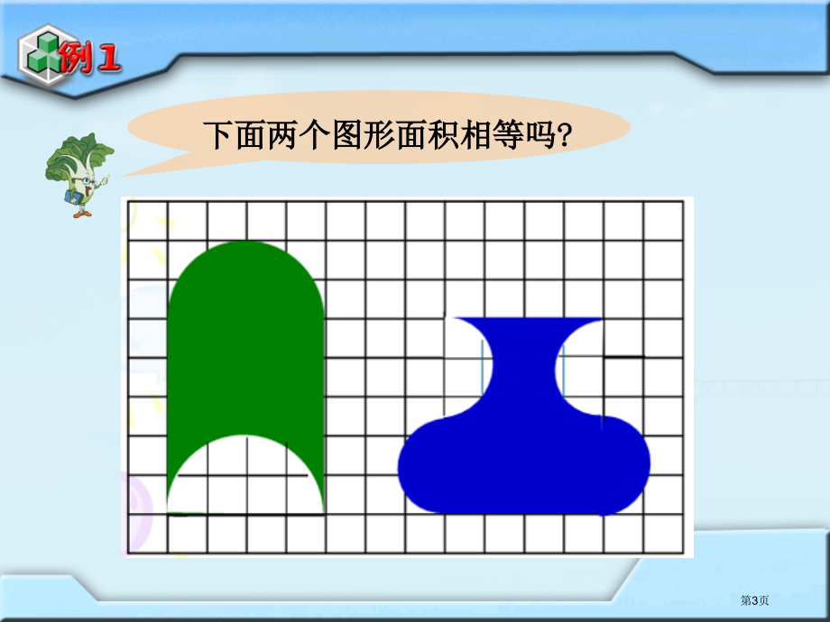 用转化的策略解决问题苏教版六年级数学下册第十二册数学市名师优质课比赛一等奖市公开课获奖课件.pptx_第3页