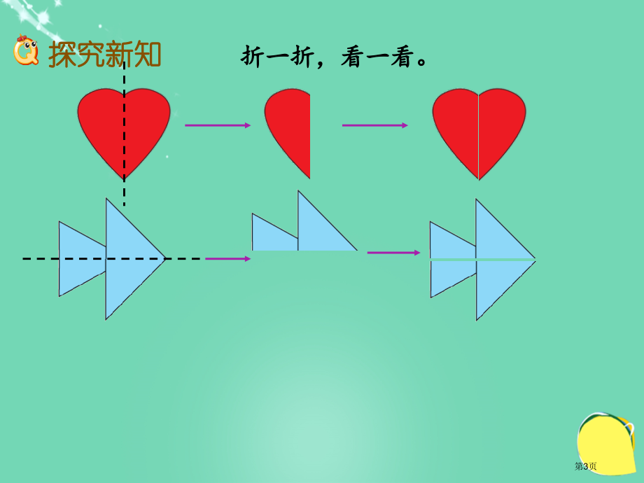 轴对称市名师优质课比赛一等奖市公开课获奖课件.pptx_第3页