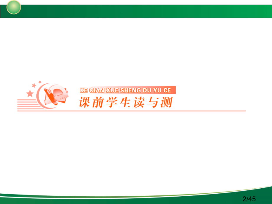 新高考全案函数与基本的初等函数第讲函数的单调性及值域市公开课获奖课件省名师优质课赛课一等奖课件.ppt_第2页