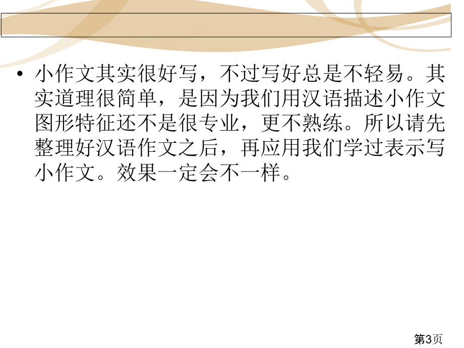 雅思-小作文-六大类型省名师优质课赛课获奖课件市赛课一等奖课件.ppt_第3页