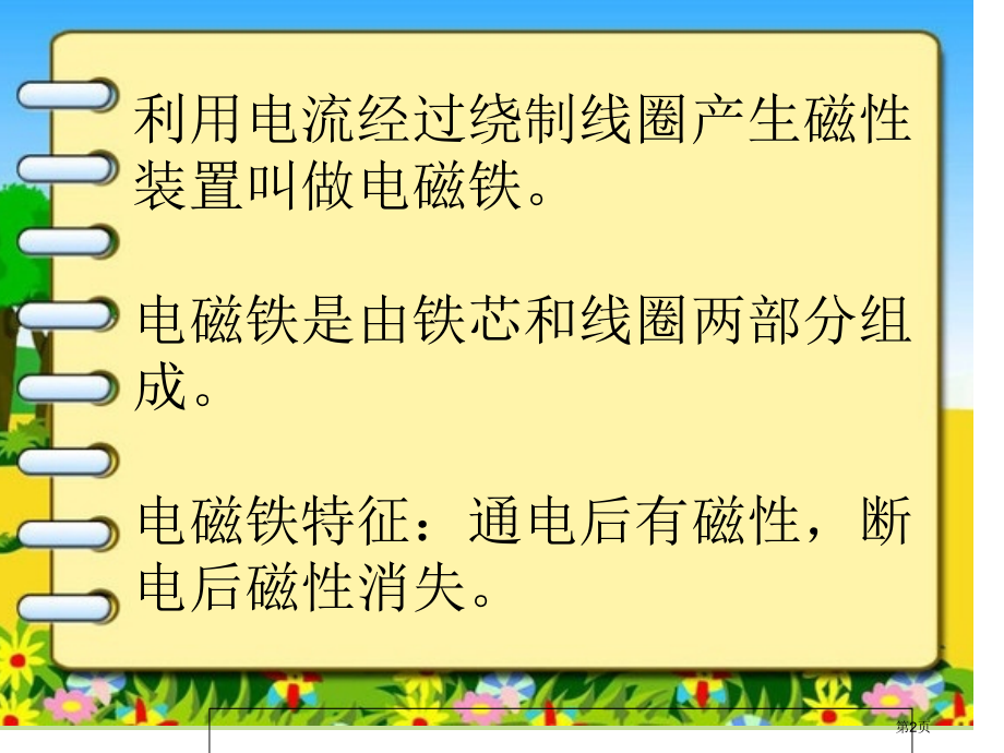 通电的线圈二青岛版五年级下册科学市名师优质课比赛一等奖市公开课获奖课件.pptx_第2页