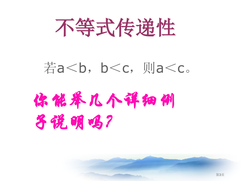 解一元一次不等式教案市名师优质课比赛一等奖市公开课获奖课件.pptx_第3页