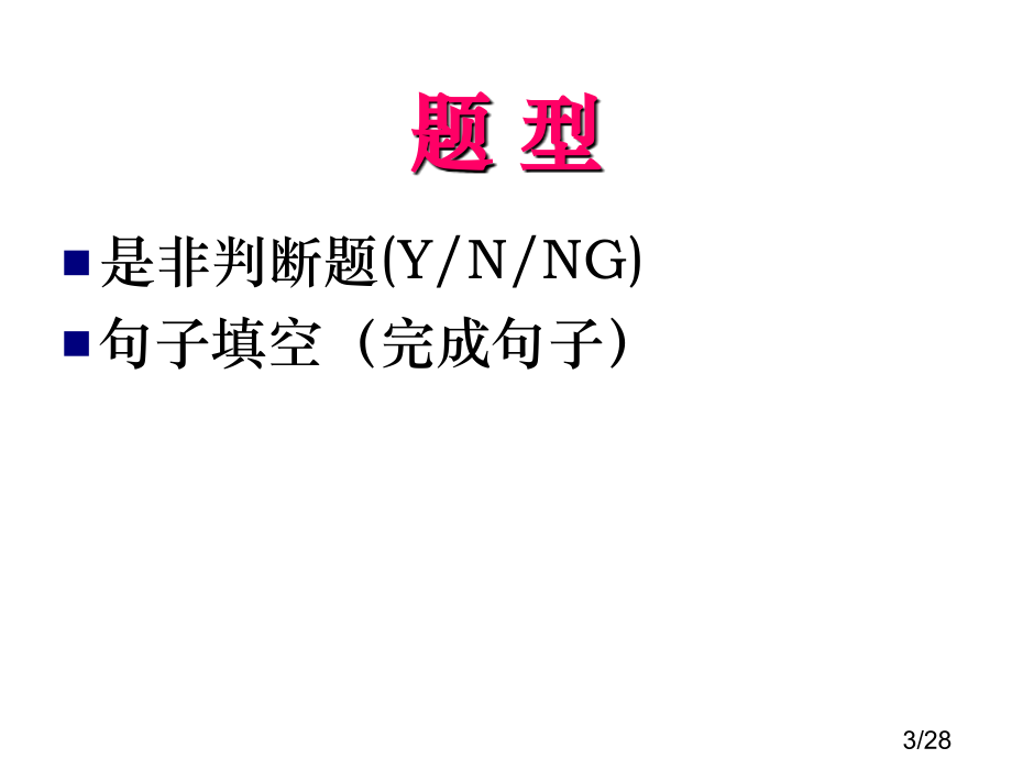 阅读理解新题型解题技巧市公开课一等奖百校联赛优质课金奖名师赛课获奖课件.ppt_第3页