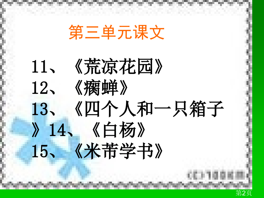 语文五年级下册省名师优质课赛课获奖课件市赛课一等奖课件.ppt_第2页