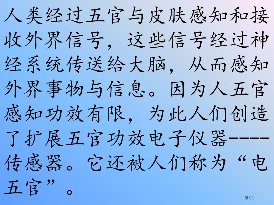 青岛出版社信息技术六年级下册感测技术的高级应用市公开课一等奖省优质课赛课一等奖课件.pptx_第2页