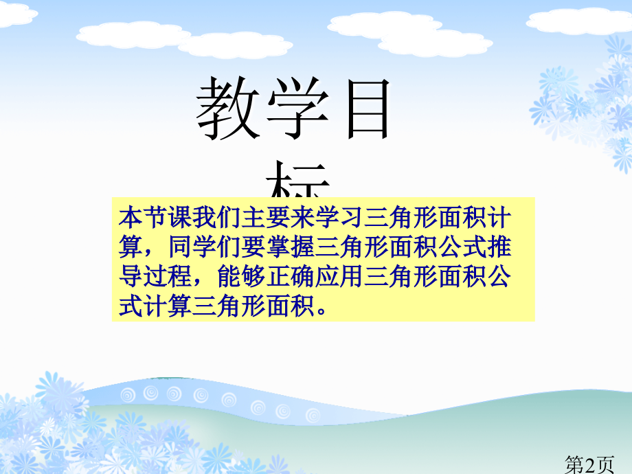 转苏教版数学五年级上册《三角形面积的计算》之四省名师优质课赛课获奖课件市赛课一等奖课件.ppt_第2页