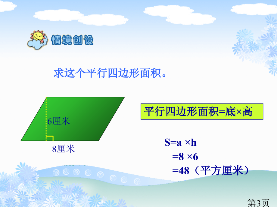 转苏教版数学五年级上册《三角形面积的计算》之四省名师优质课赛课获奖课件市赛课一等奖课件.ppt_第3页