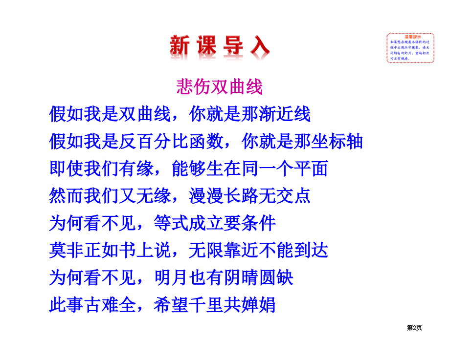 选修双曲线及其标准方程市名师优质课比赛一等奖市公开课获奖课件.pptx_第2页