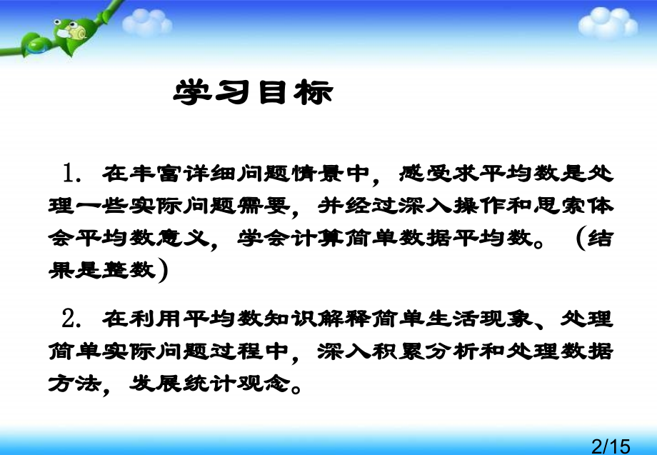 苏教版三年下统计课件之一市公开课获奖课件省名师优质课赛课一等奖课件.ppt_第2页