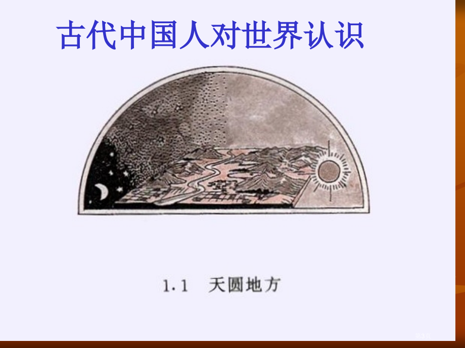 无限宇宙鄂教版六年级科学下册市名师优质课比赛一等奖市公开课获奖课件.pptx_第3页