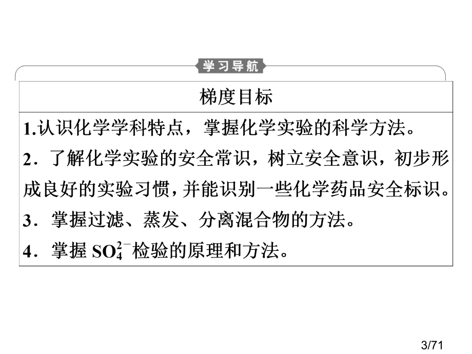 高一化学实验安全省名师优质课赛课获奖课件市赛课一等奖课件.ppt_第3页