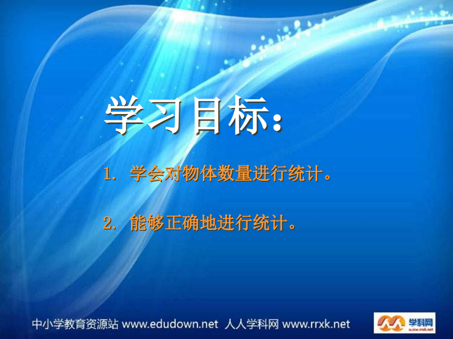 西师大版数学二下统计1市公开课一等奖百校联赛特等奖课件.pptx_第2页