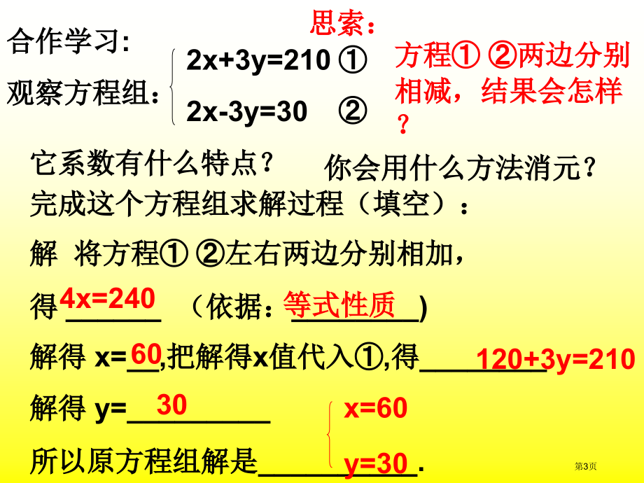 解二元一次方程组新浙教版七年级下市名师优质课比赛一等奖市公开课获奖课件.pptx_第3页