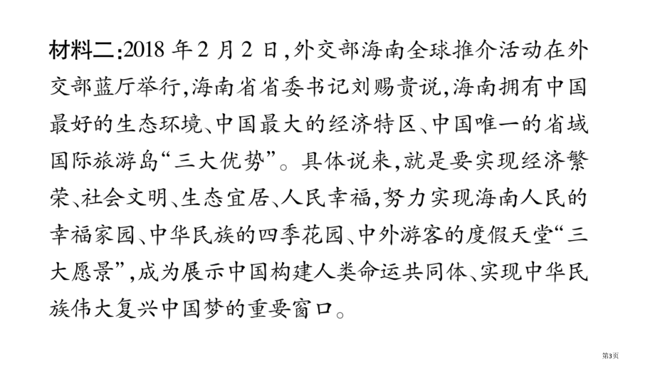 道德与法治下册第1单元我们共同的世界热点链接市公开课一等奖省优质课赛课一等奖课件.pptx_第3页