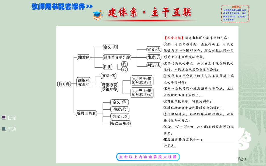 阶段复习课教案市名师优质课比赛一等奖市公开课获奖课件.pptx_第2页