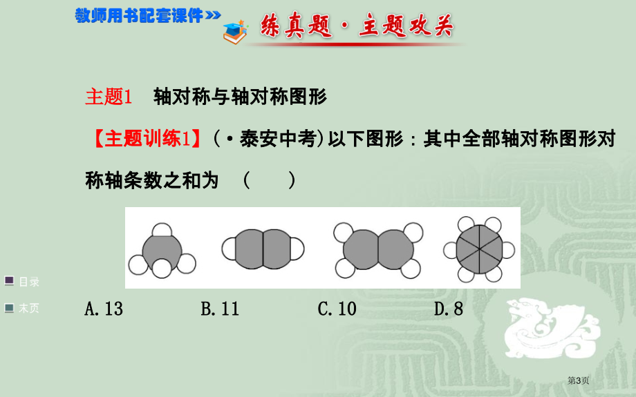 阶段复习课教案市名师优质课比赛一等奖市公开课获奖课件.pptx_第3页