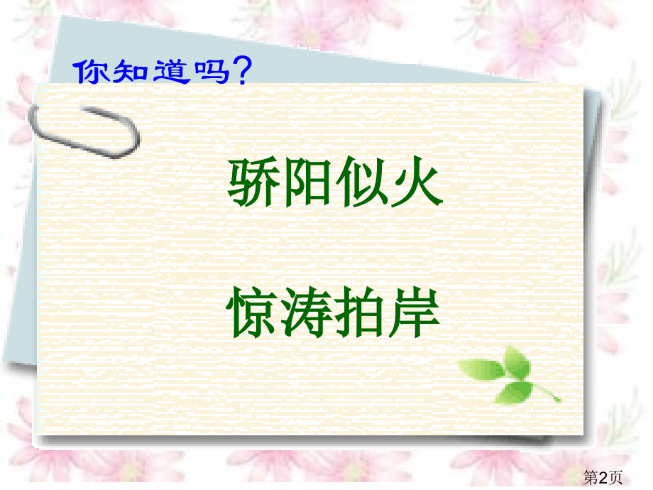 苏教版三年级上册学会查无字词典2省名师优质课赛课获奖课件市赛课一等奖课件.ppt_第2页