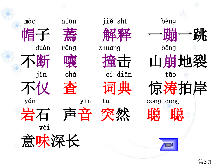 苏教版三年级上册学会查无字词典2省名师优质课赛课获奖课件市赛课一等奖课件.ppt_第3页