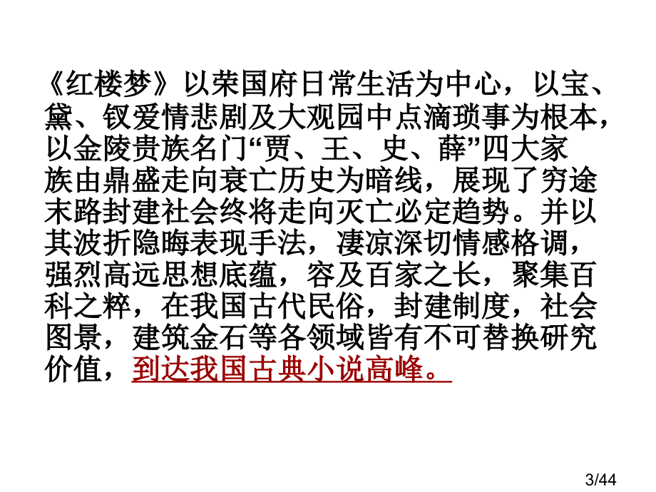 香菱学诗(5)市公开课一等奖百校联赛优质课金奖名师赛课获奖课件.ppt_第3页