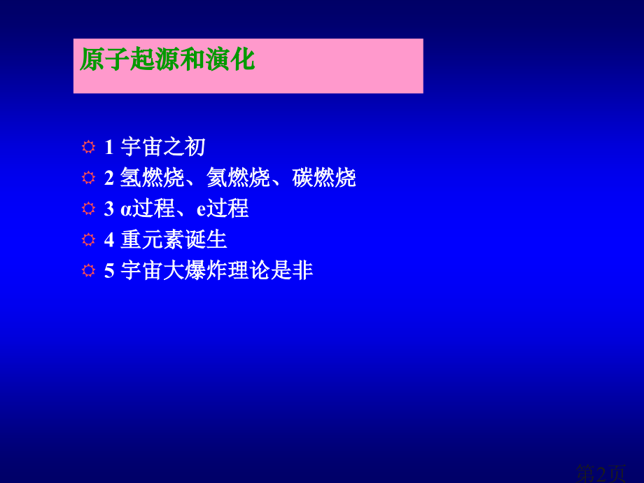 无机化学教学-12章-s区元素省名师优质课赛课获奖课件市赛课一等奖课件.ppt_第2页