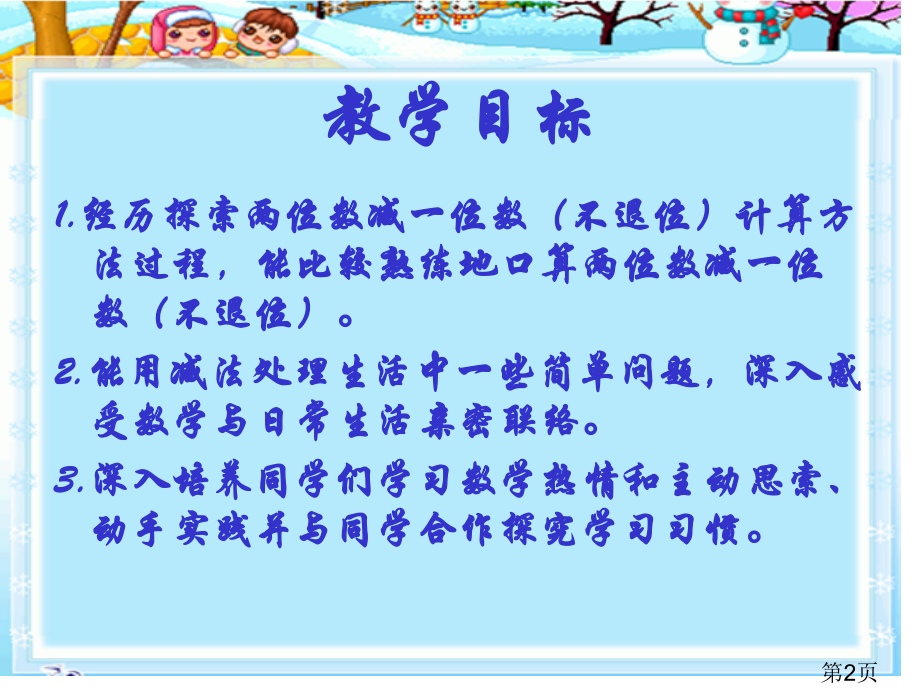 苏教版一年级数学下册《求减数的实际问题》省名师优质课赛课获奖课件市赛课一等奖课件.ppt_第2页